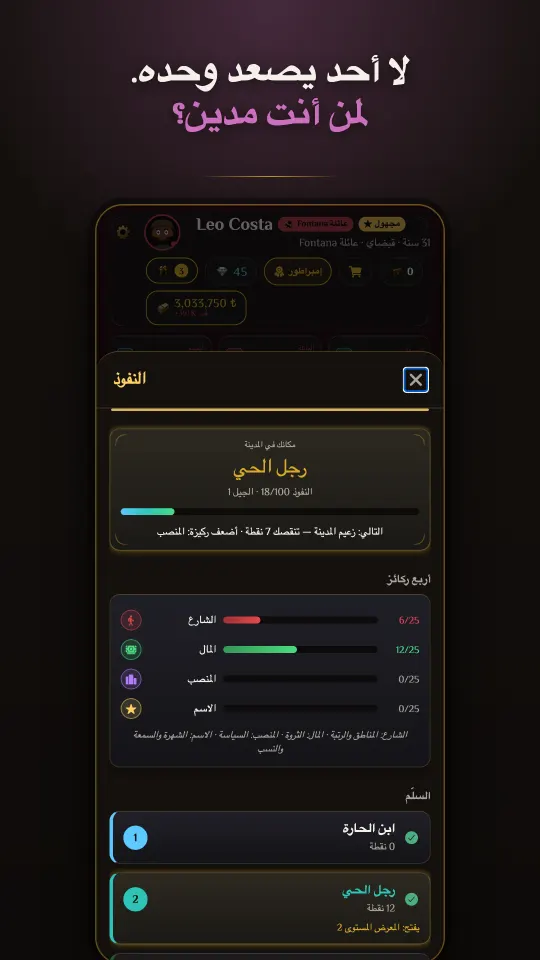 WiseMan - محاكي حياة المافيا 4