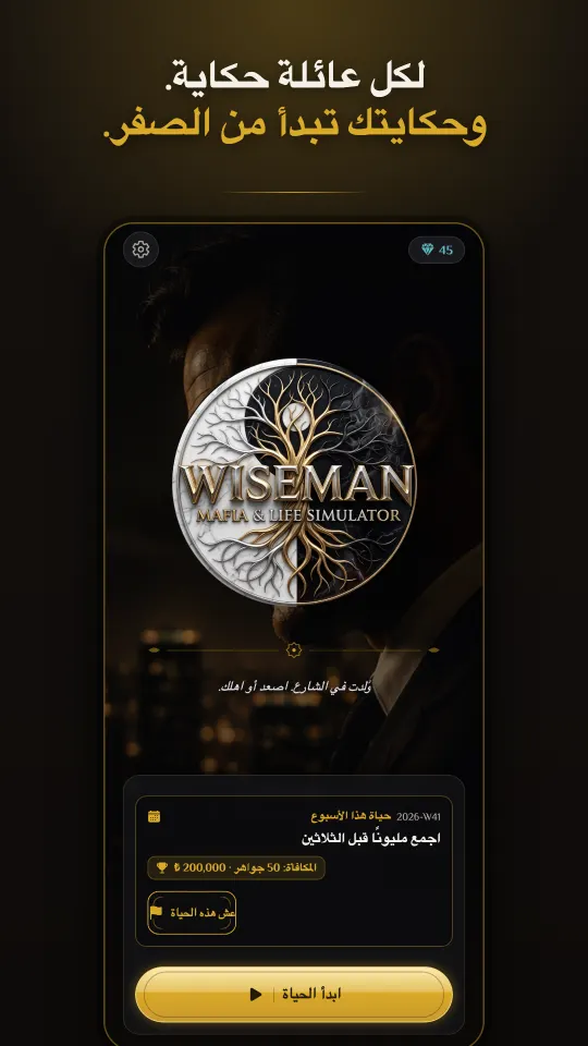 WiseMan - محاكي حياة المافيا 7