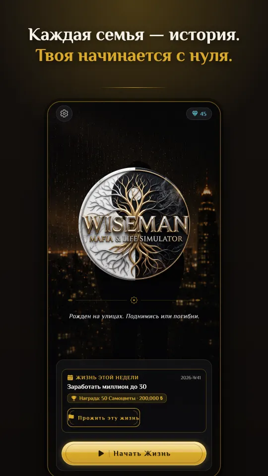 WiseMan - Симулятор братвы 7