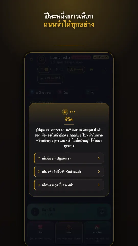 WiseMan - เกมจำลองชีวิตมาเฟีย 2