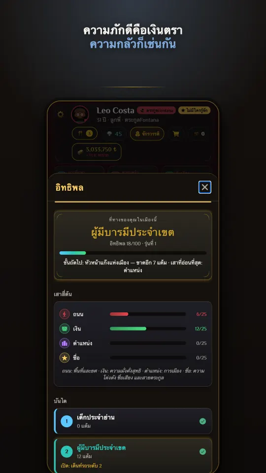 WiseMan - เกมจำลองชีวิตมาเฟีย 3