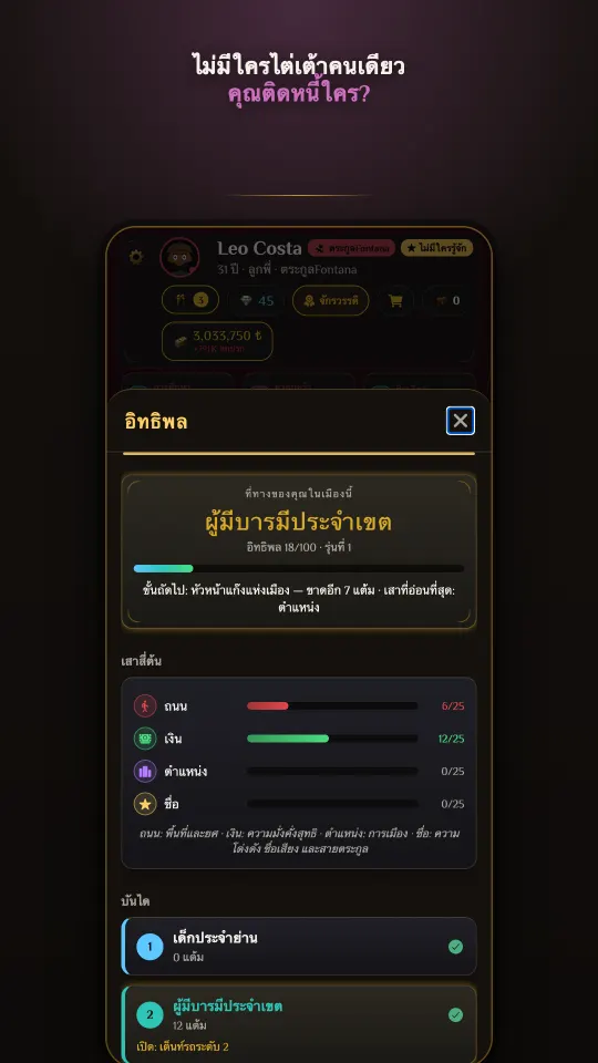 WiseMan - เกมจำลองชีวิตมาเฟีย 4