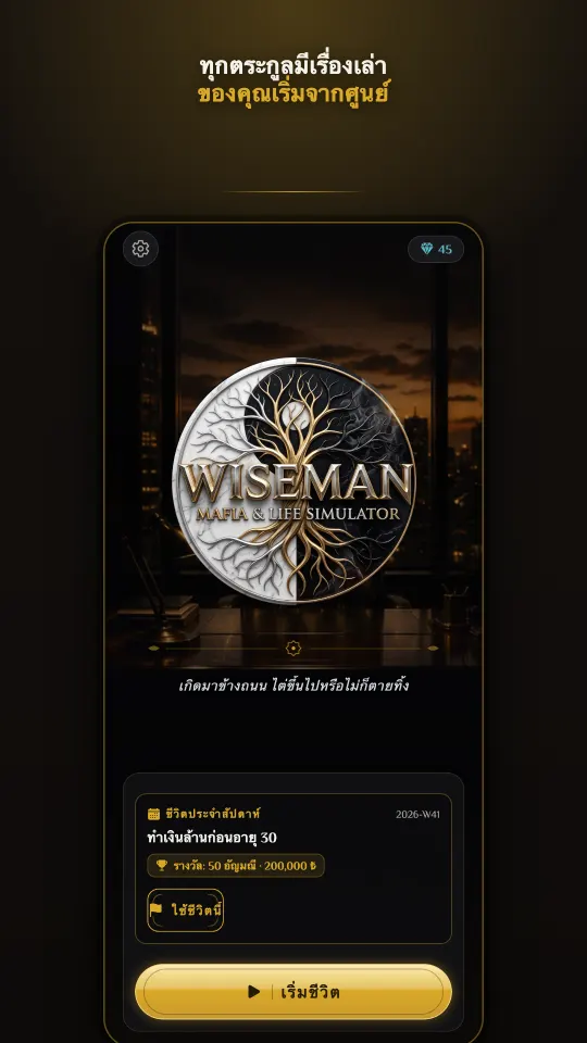 WiseMan - เกมจำลองชีวิตมาเฟีย 7